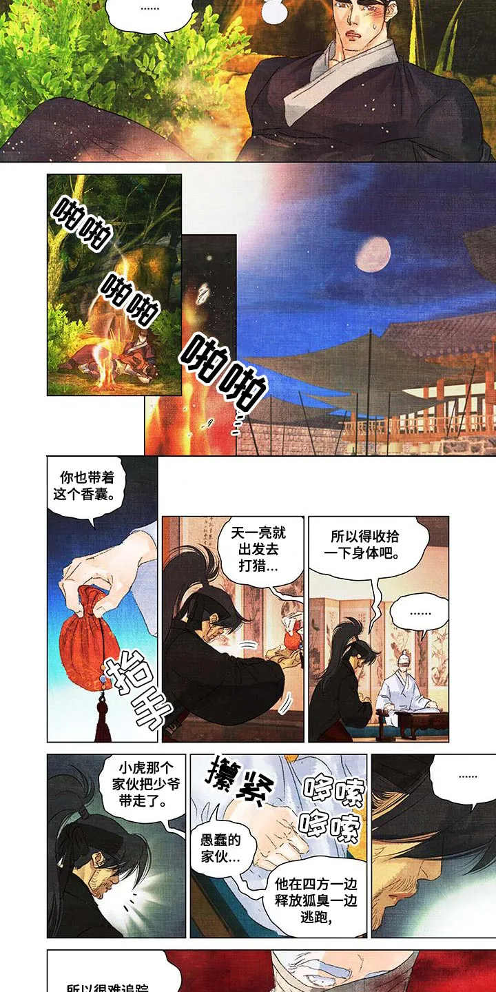 第一百个夜晚漫画漫画,第46章：害怕7图