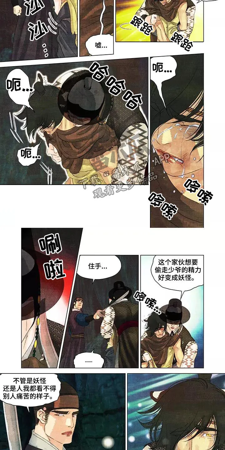 《第一百个客人》主要内容漫画,第31章：不是人7图