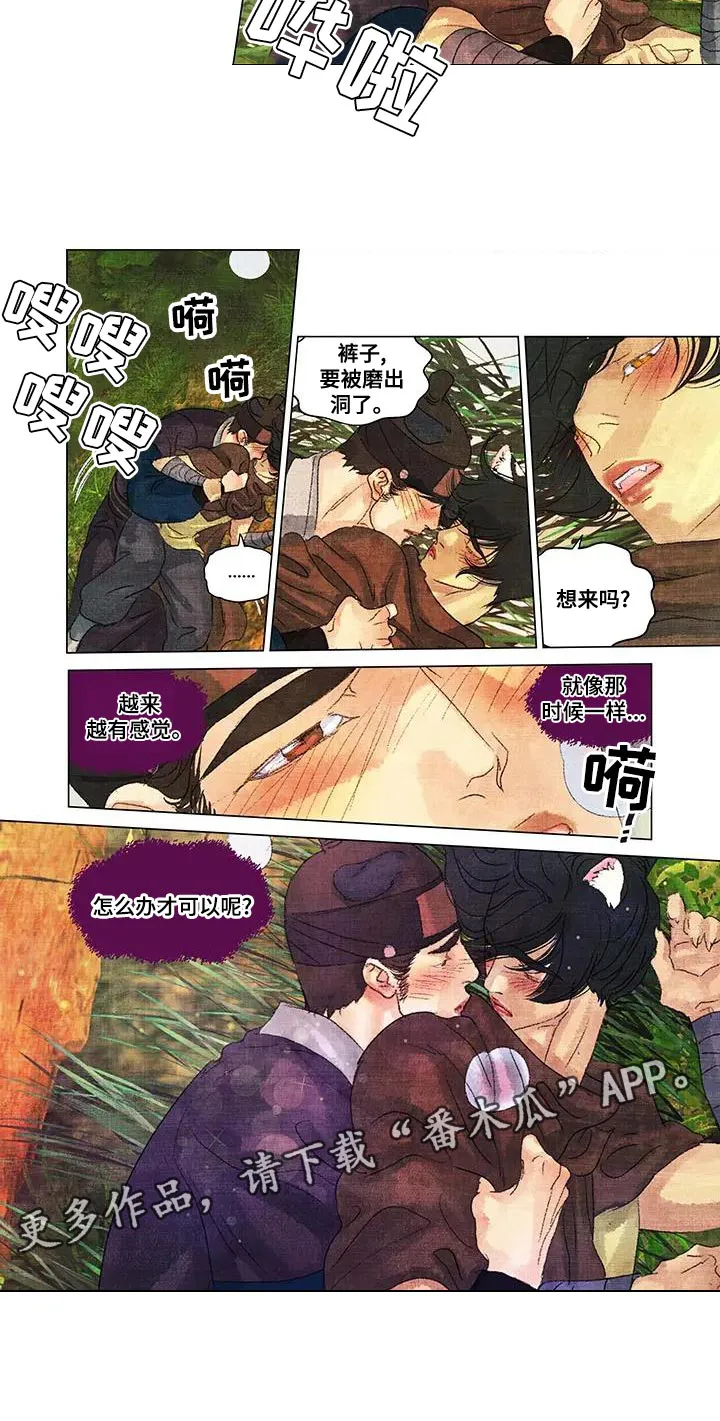 第一百个夜晚漫画漫画,第49章：做梦8图