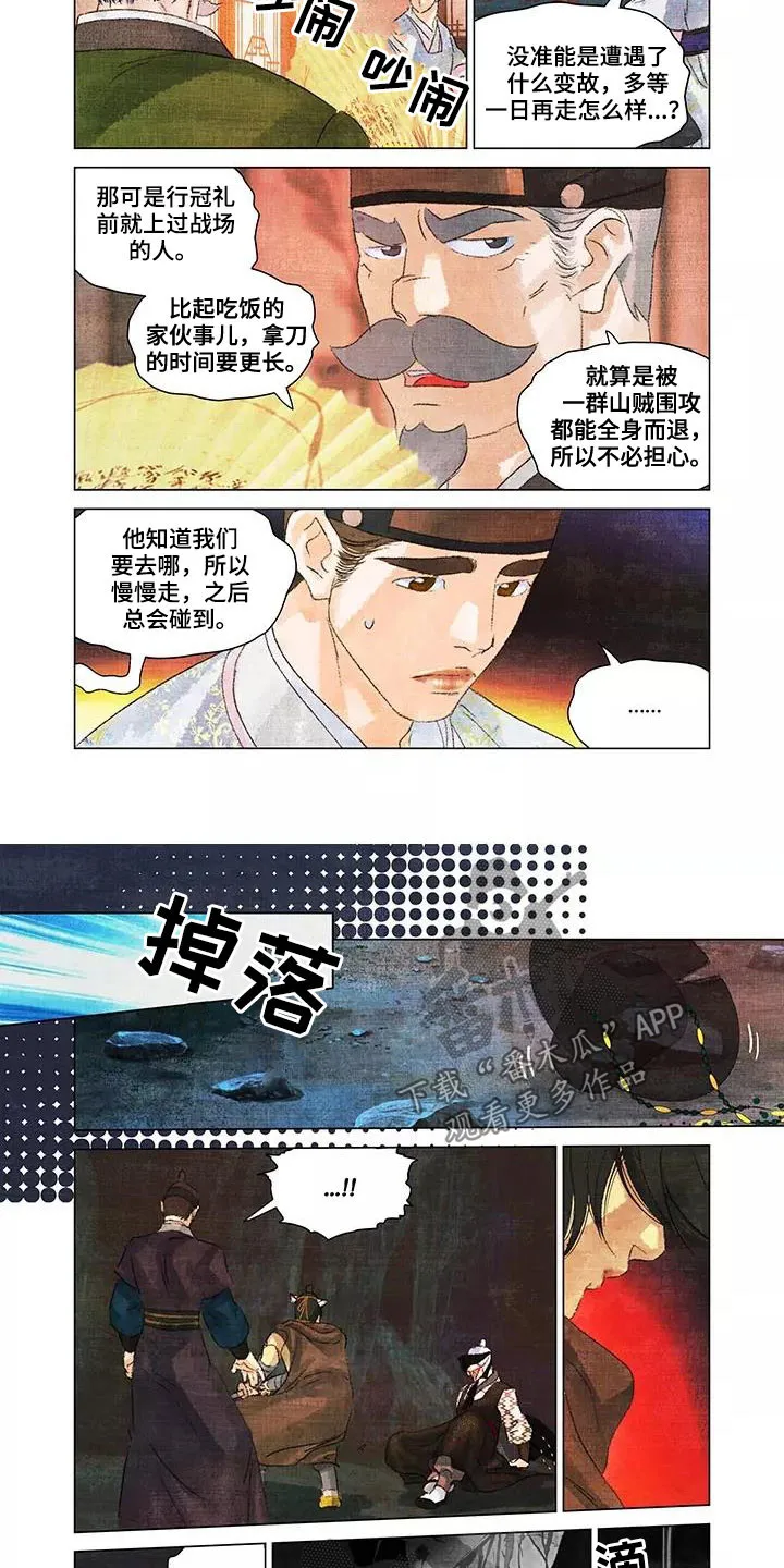 第一百个夜晚全文阅读漫画,第32章：不要靠近我7图