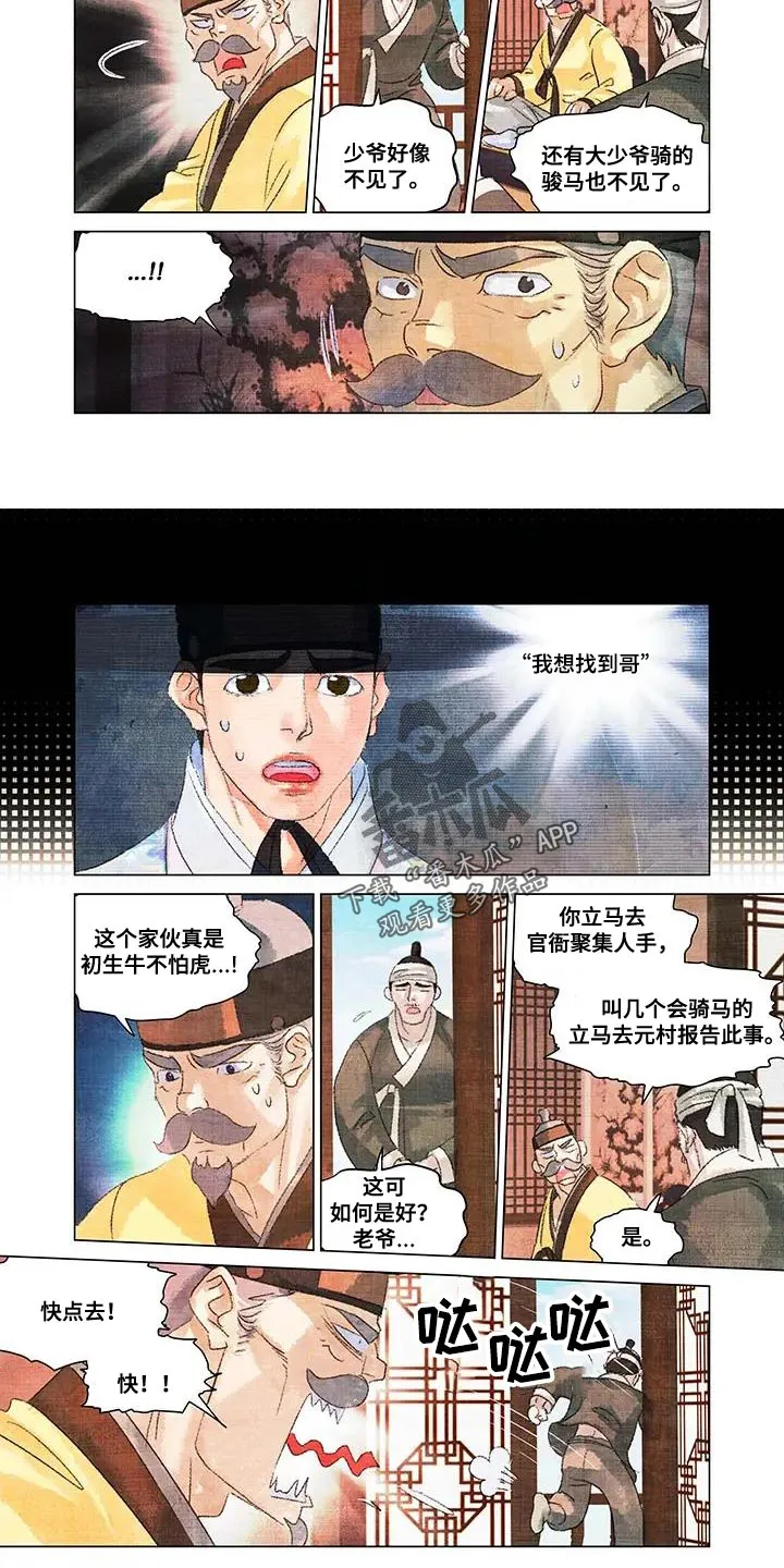 第一百个春天简谱漫画,第54章：帽子5图