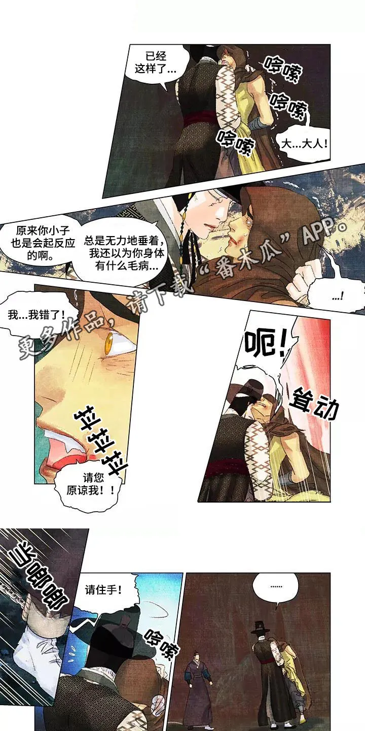 《第一百个客人》主要内容漫画,第31章：不是人1图