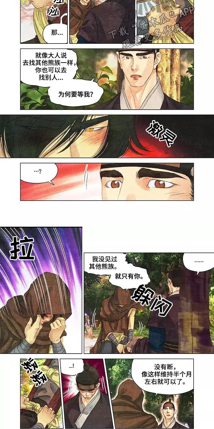 《第一百个客人》主要内容漫画,第35章：只有你7图