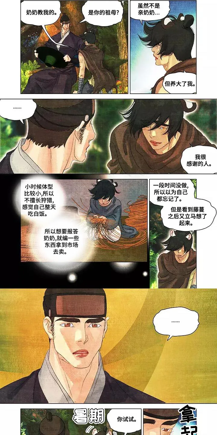 第一百个夜晚漫画漫画,第47章：草帽4图