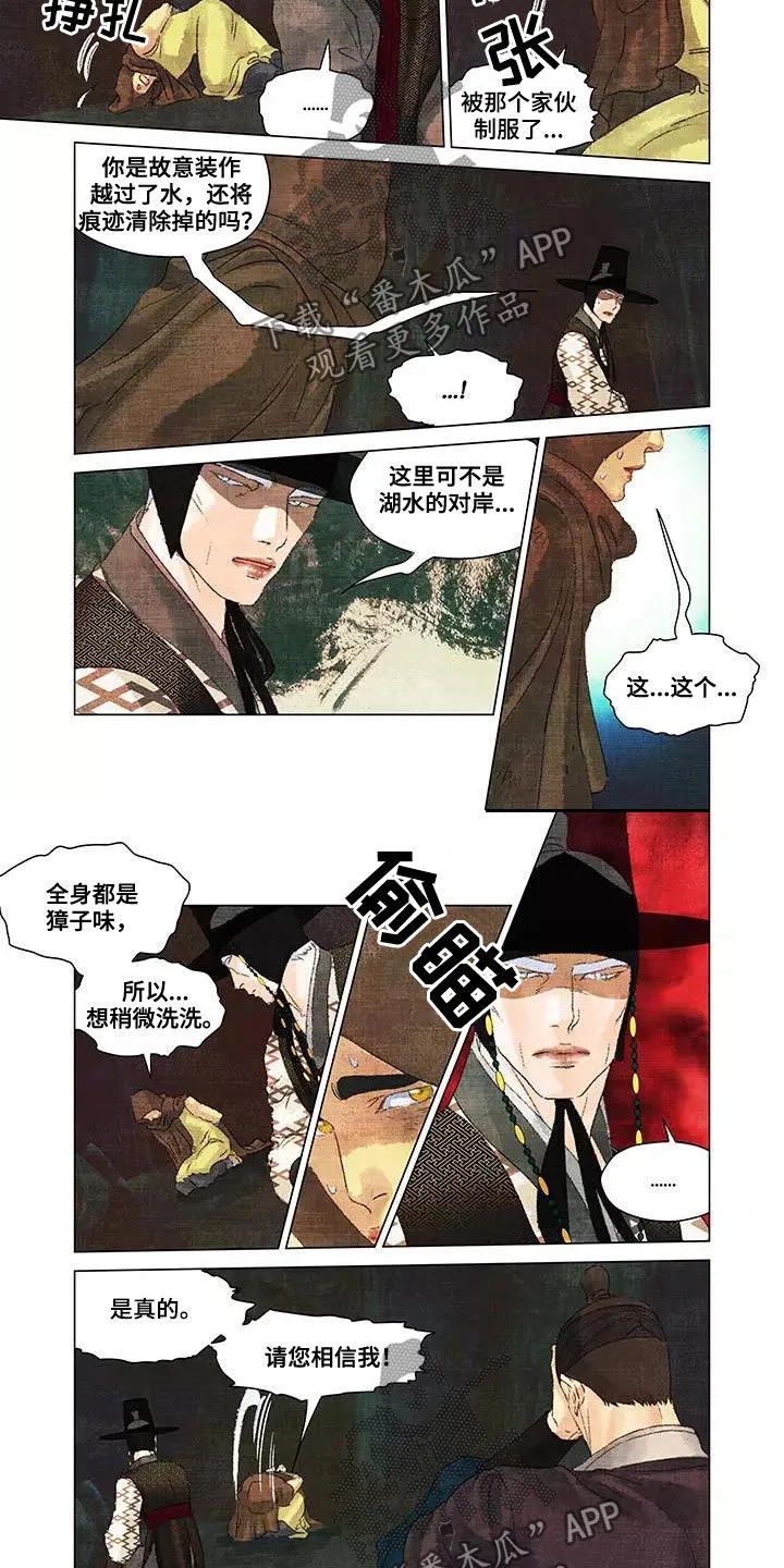 第一百个夜晚漫画漫画,第30章：后果7图