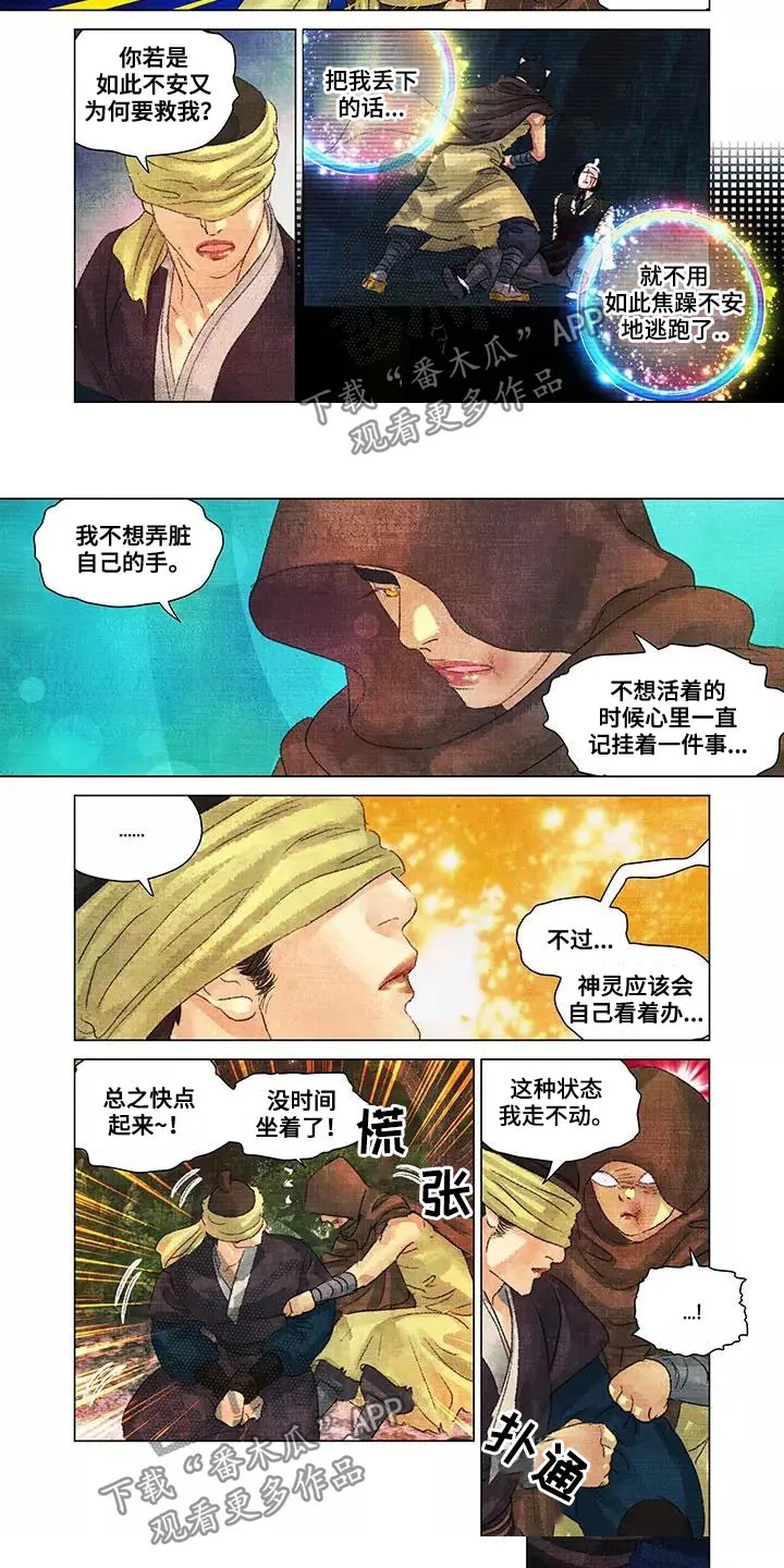 第一百个夜晚漫画漫画,第33章：逃亡8图