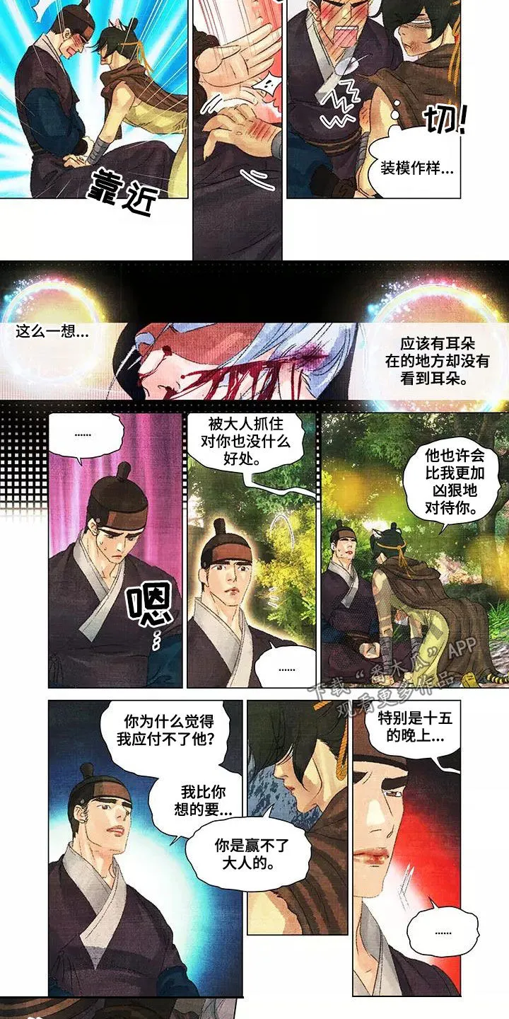 第一百个夜晚漫画漫画,第34章：相信我一次8图