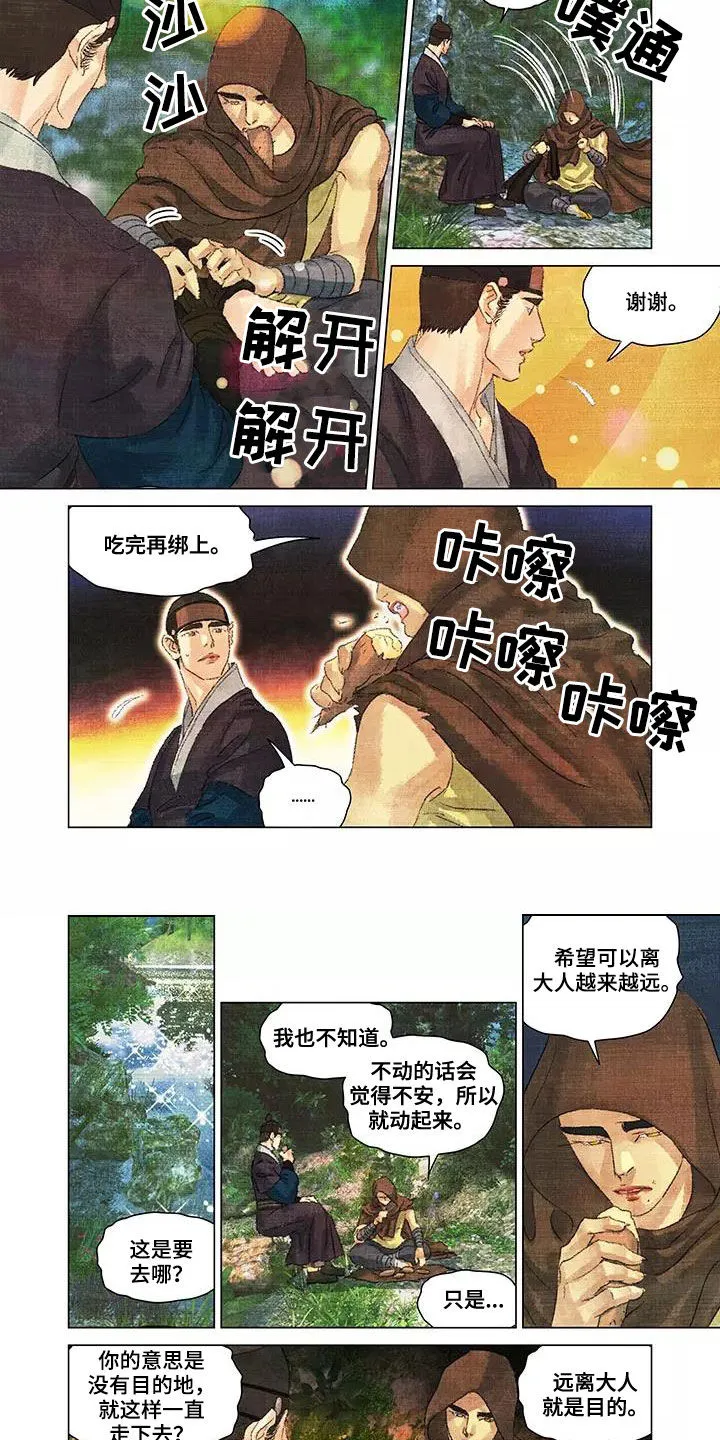 第一百个夜晚选读漫画,第41章：人狠心善4图