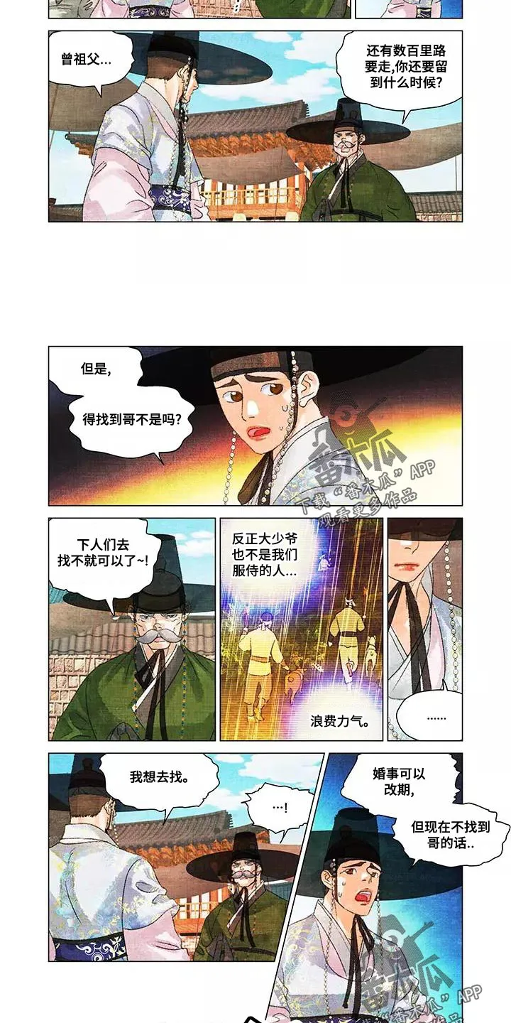 第一百个夜晚漫画漫画,第47章：草帽8图