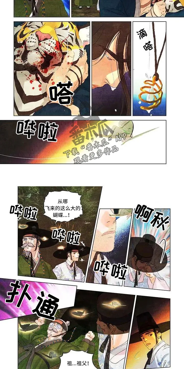 第一百个夜晚漫画漫画,第69章：一定要幸福2图