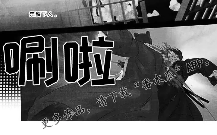 第一百个夜晚选读漫画,第61章：忠诚下人5图