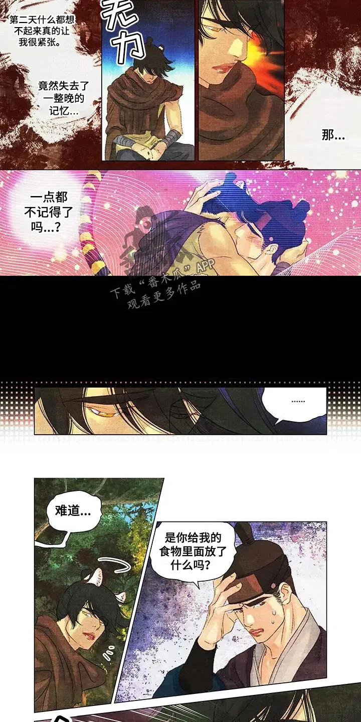 第一百个夜晚漫画漫画,第52章：什么都想不起来7图