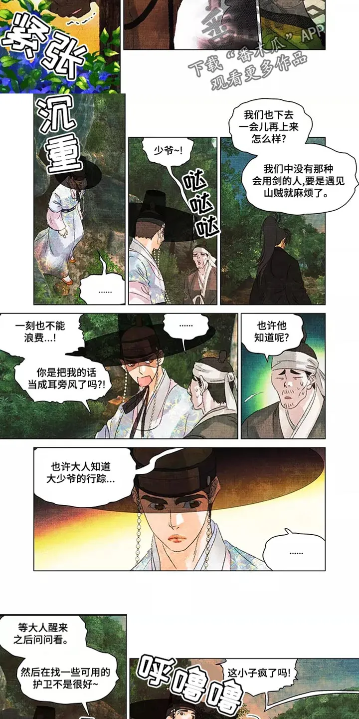 第一百个夜晚漫画漫画,第43章：备份6图