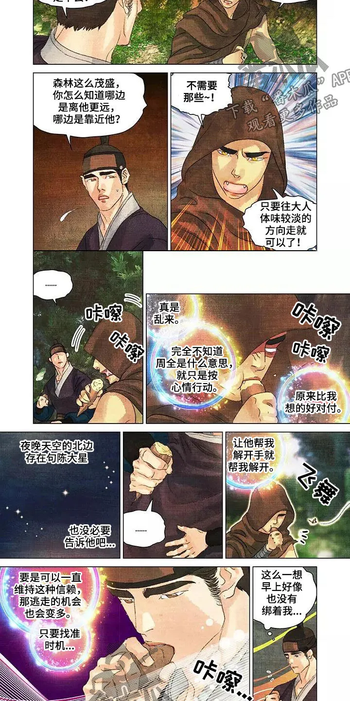 第一百个夜晚选读漫画,第41章：人狠心善5图