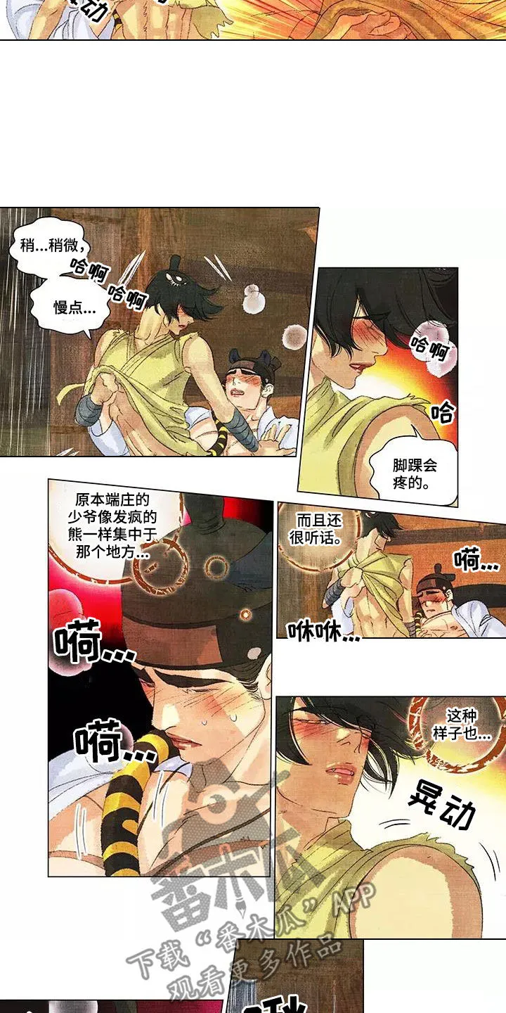 第一百个夜晚漫画漫画,第39章：兽语3图