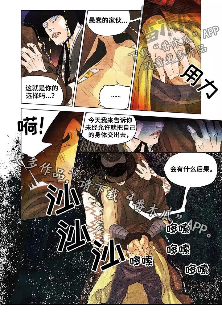 第一百个夜晚漫画漫画,第30章：后果9图