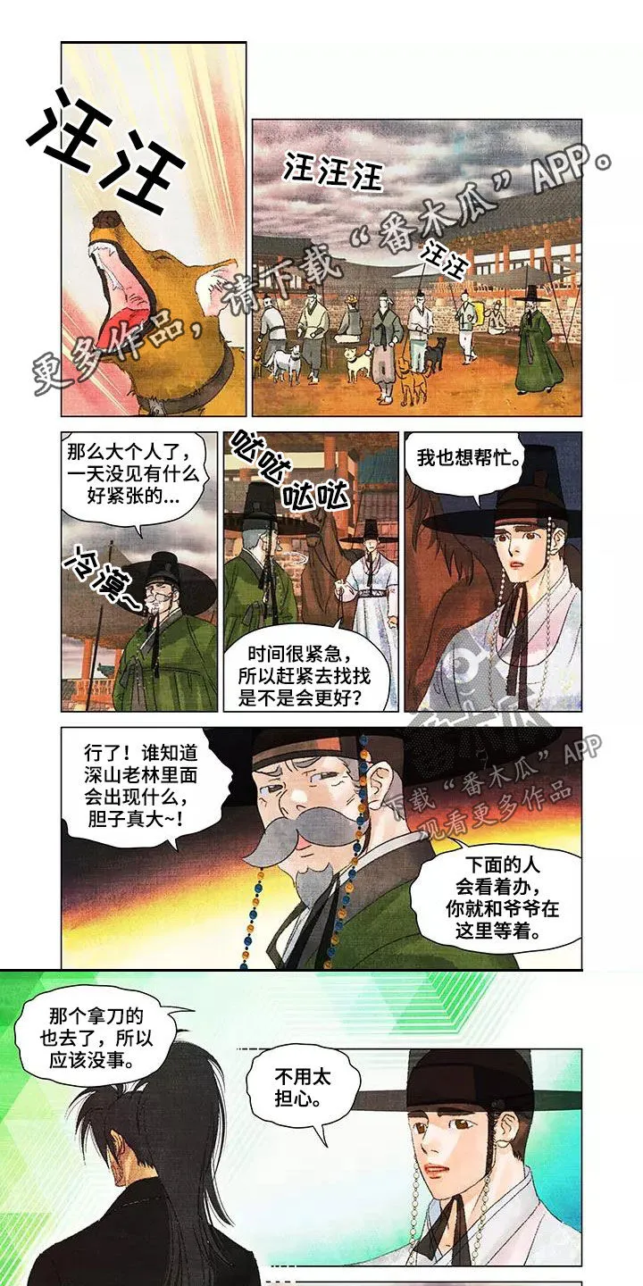 第一百个黎明漫画,第36章：搜山1图