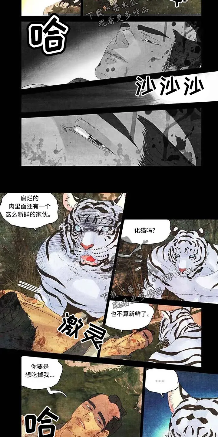 第一百个夜晚选读漫画,第61章：忠诚下人2图