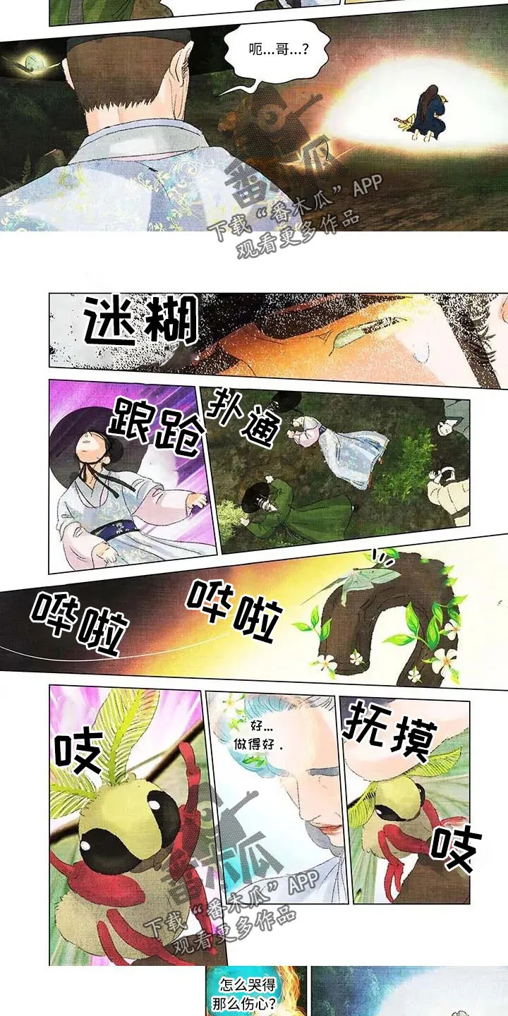 第一百个夜晚漫画漫画,第69章：一定要幸福3图