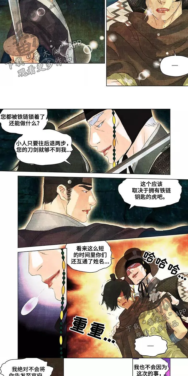 《第一百个客人》主要内容漫画,第31章：不是人8图