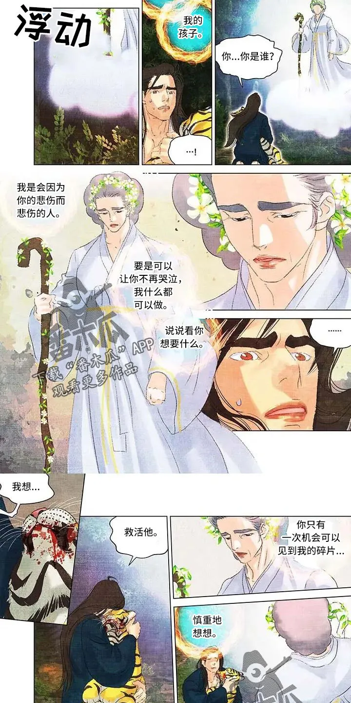 第一百个夜晚漫画漫画,第69章：一定要幸福4图