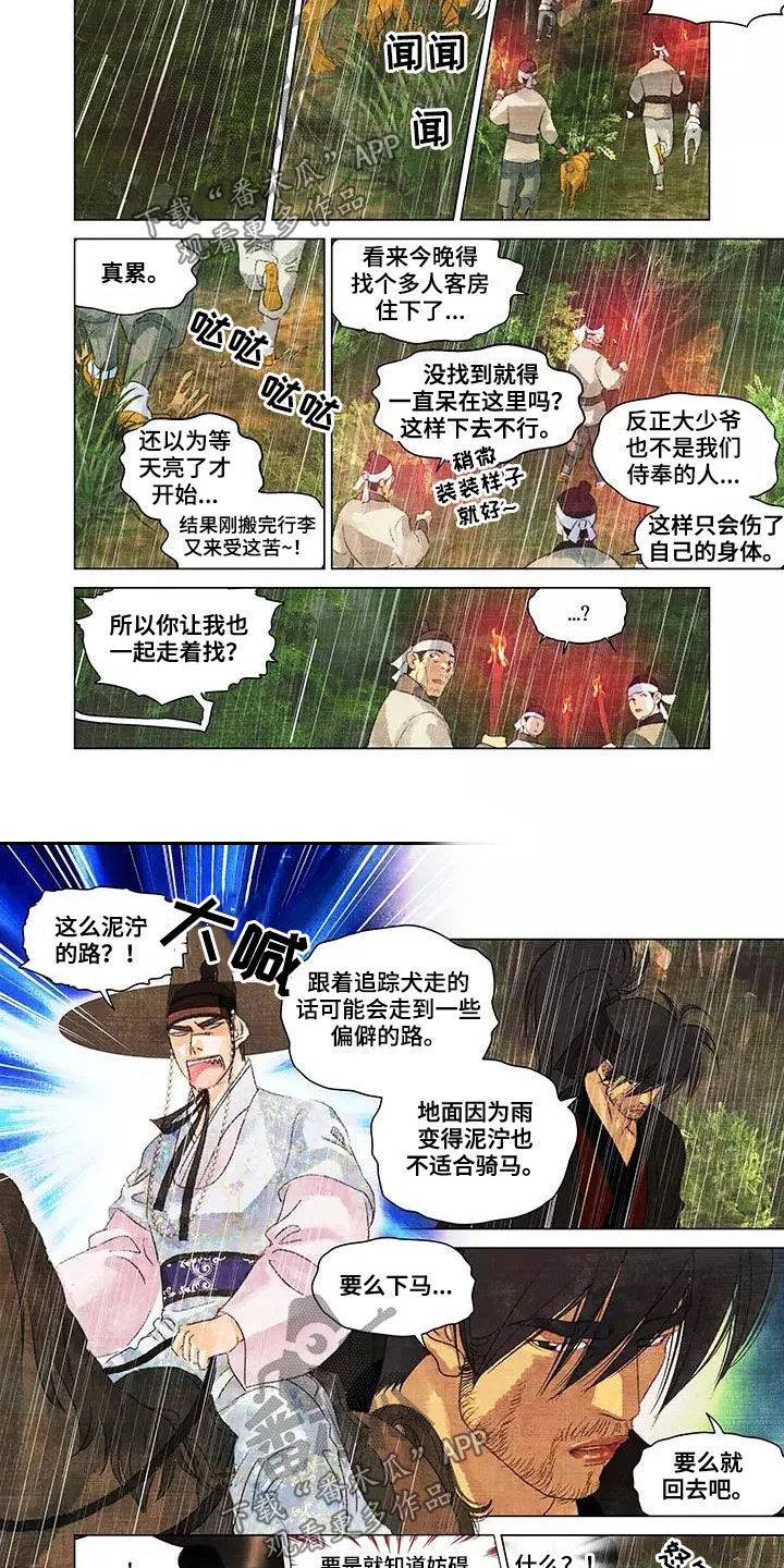 第一百个黎明漫画,第36章：搜山7图