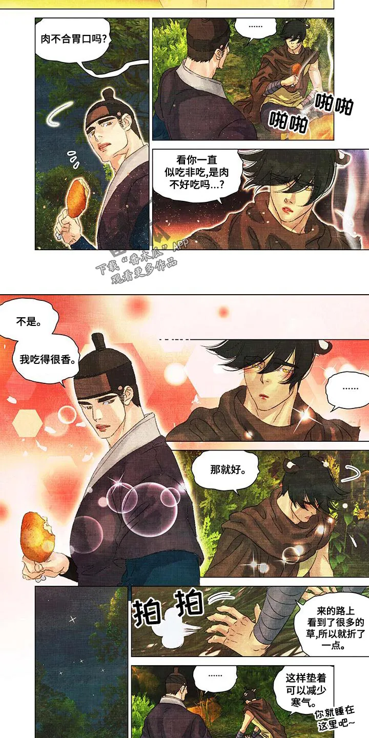 第一百个夜晚漫画漫画,第46章：害怕2图