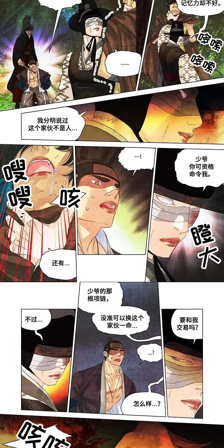 第一百个夜晚漫画漫画,第53章：交易7图