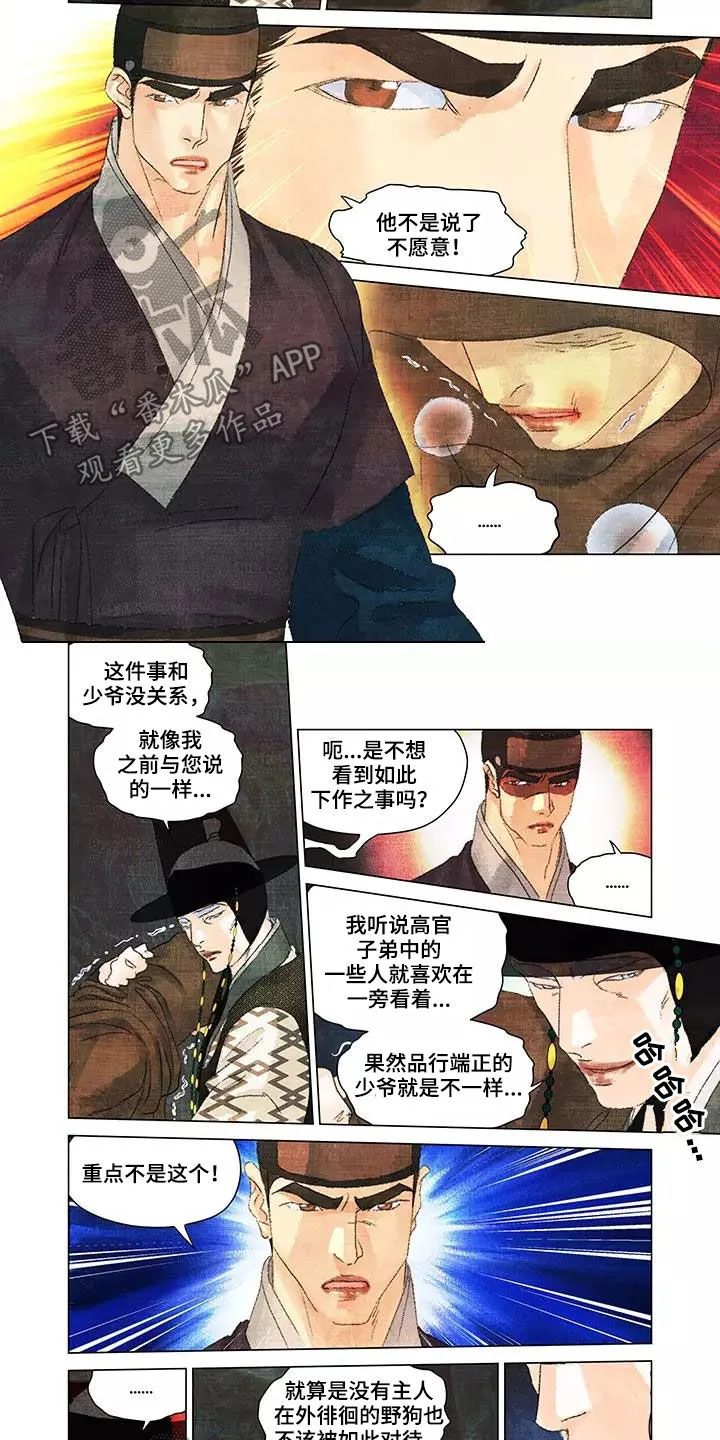 《第一百个客人》主要内容漫画,第31章：不是人2图