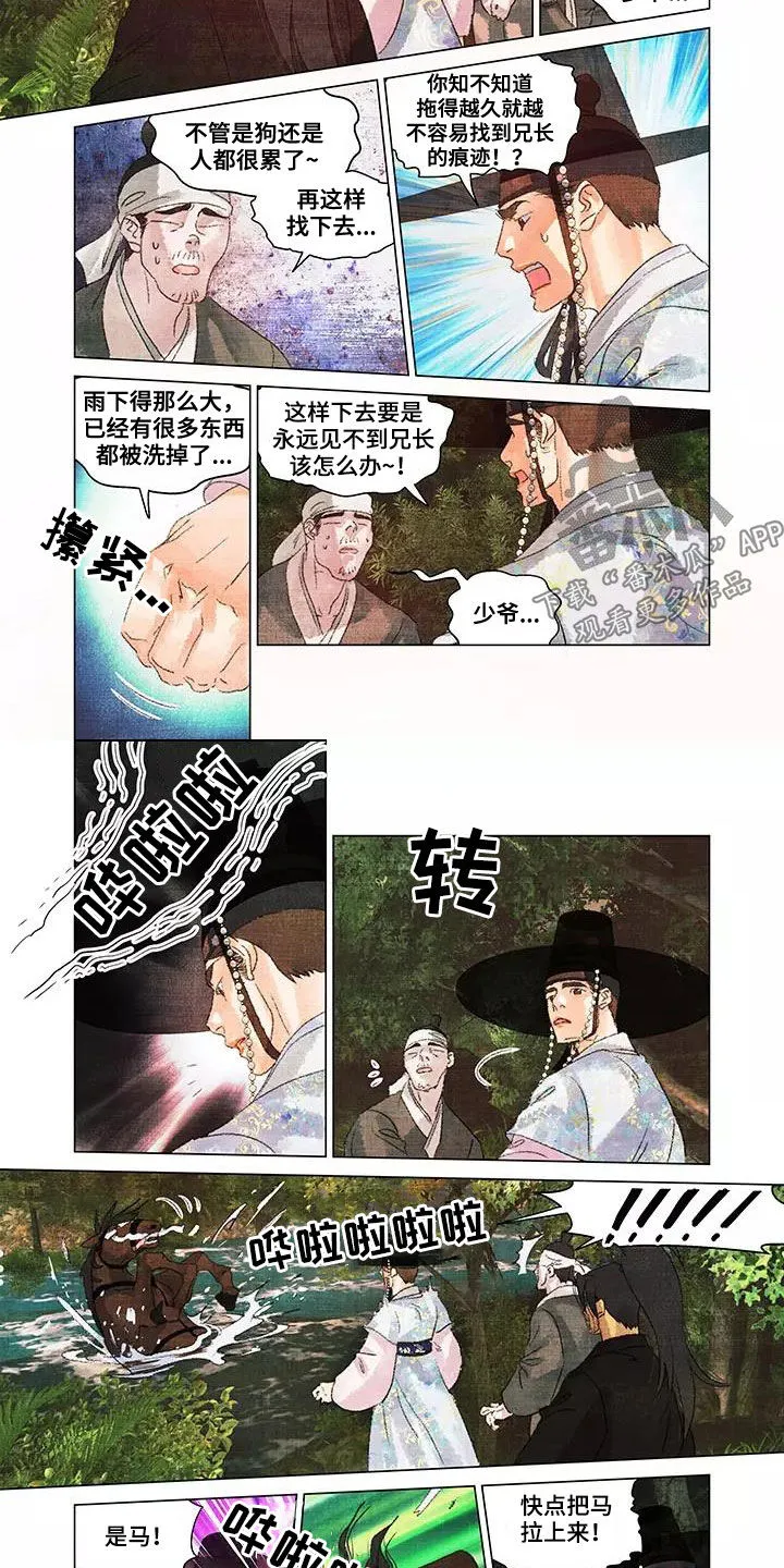 《第一百个客人》主要内容漫画,第40章：消失了2图