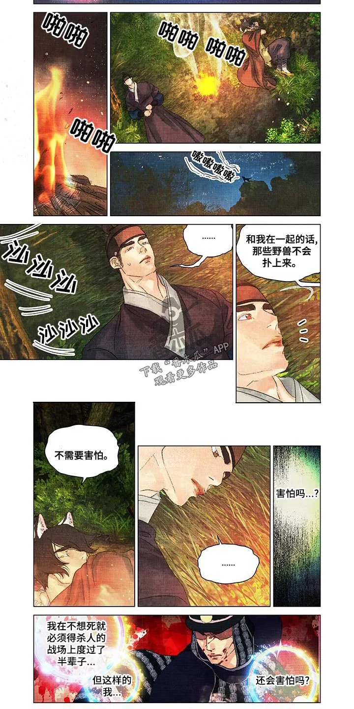 第一百个夜晚漫画漫画,第46章：害怕4图