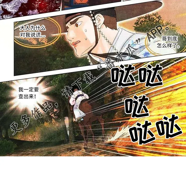 第一百个夜晚漫画漫画,第56章：元村5图