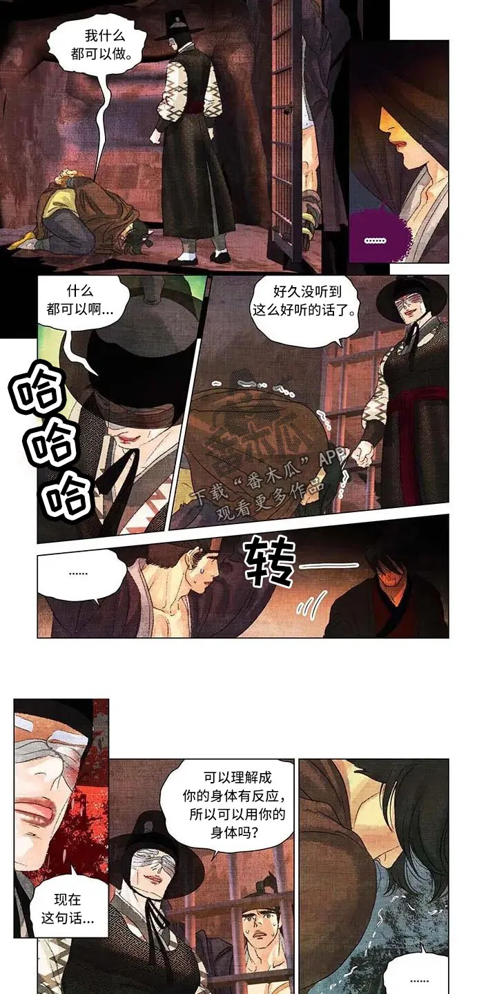 第一百个夜晚漫画漫画,第57章：真是有趣4图