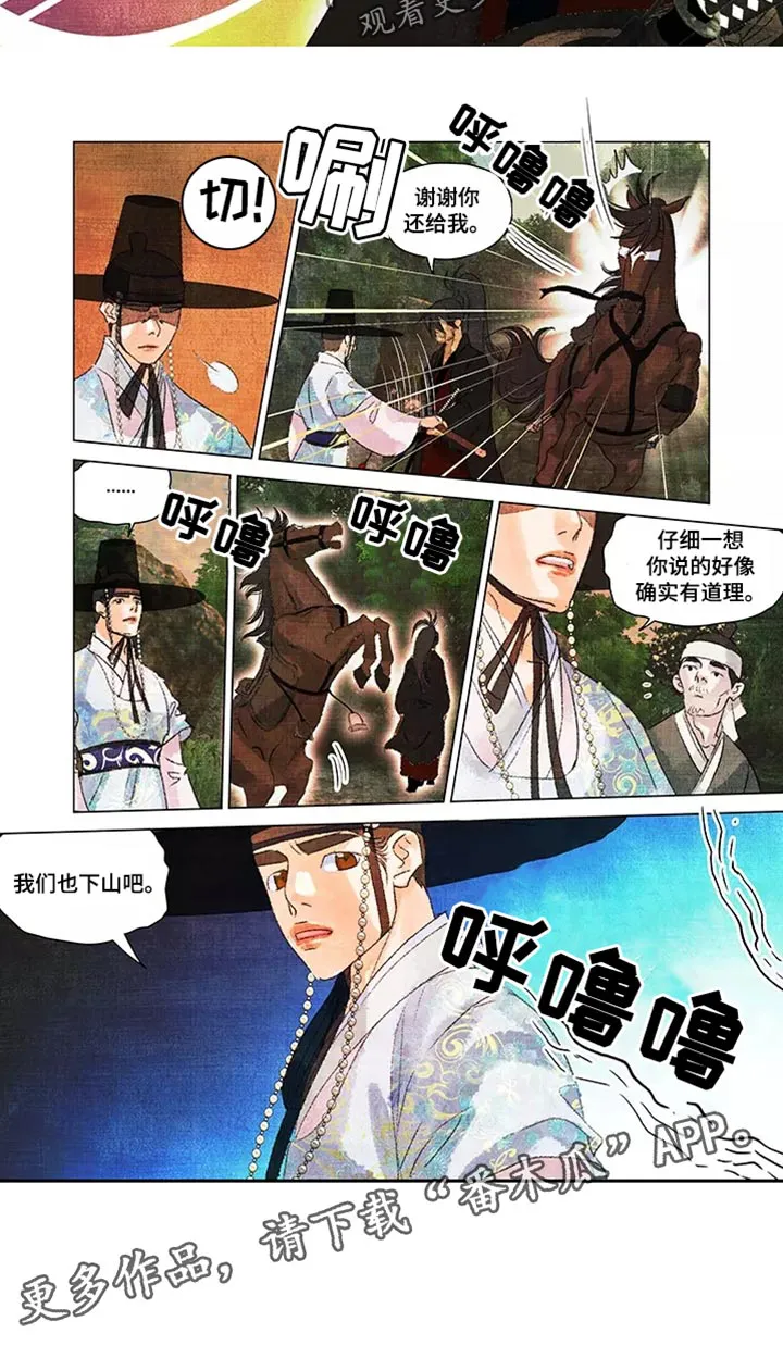 第一百个夜晚漫画漫画,第43章：备份9图