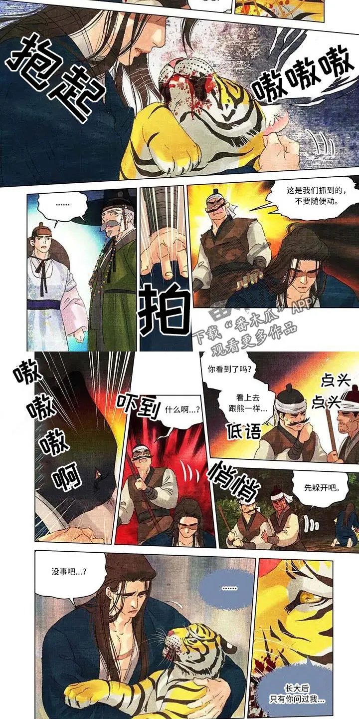 第一百个黎明漫画,第66章：比想的久了3图