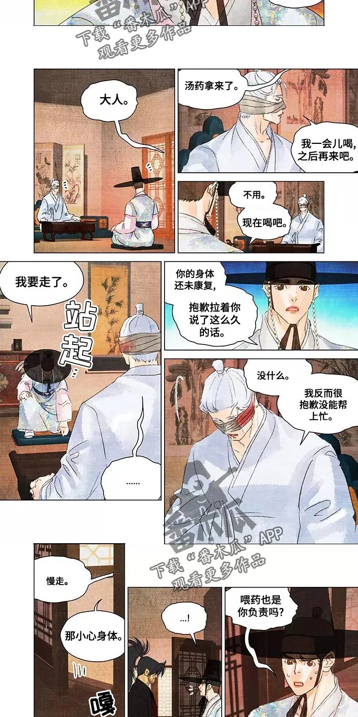 第一百个春天简谱漫画,第45章：香囊6图