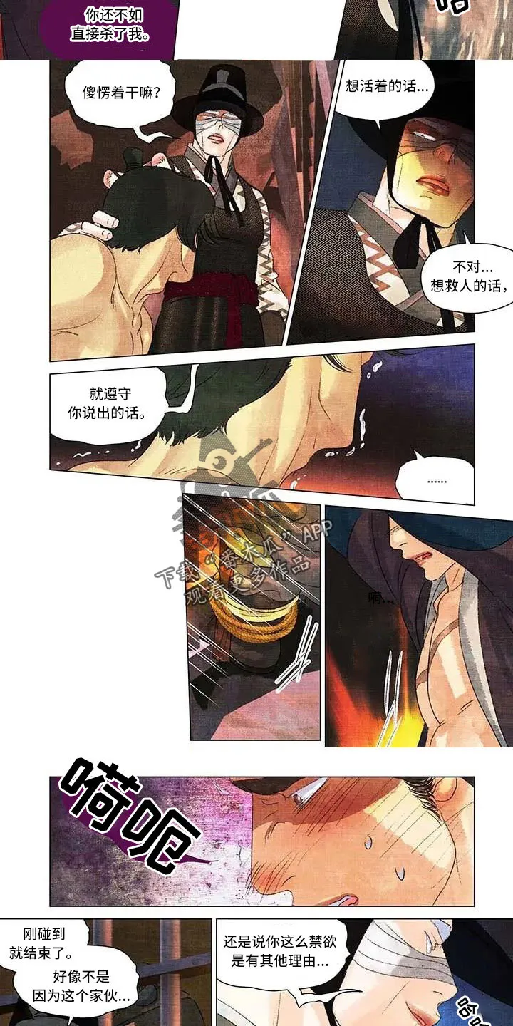 第一百个夜晚漫画漫画,第58章：很难摆脱3图