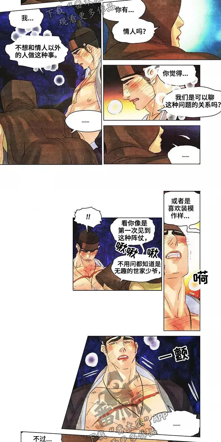 第一百个夜晚漫画漫画,第28章：待上百天2图