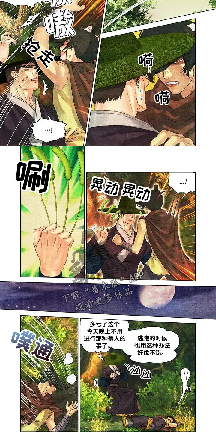 第一百个黎明漫画,第48章：内心无处安放5图