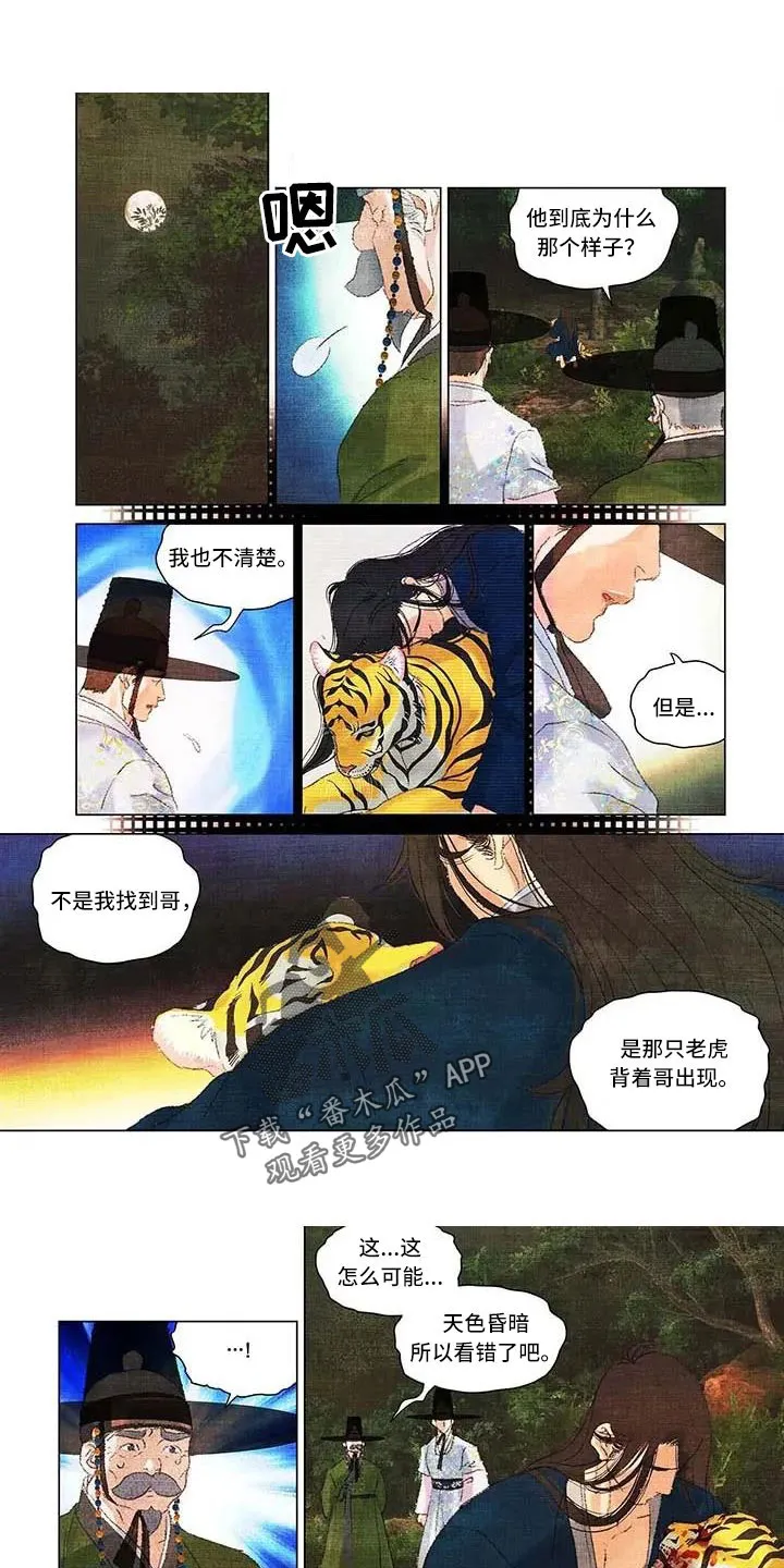 第一百个夜晚漫画漫画,第69章：一定要幸福1图