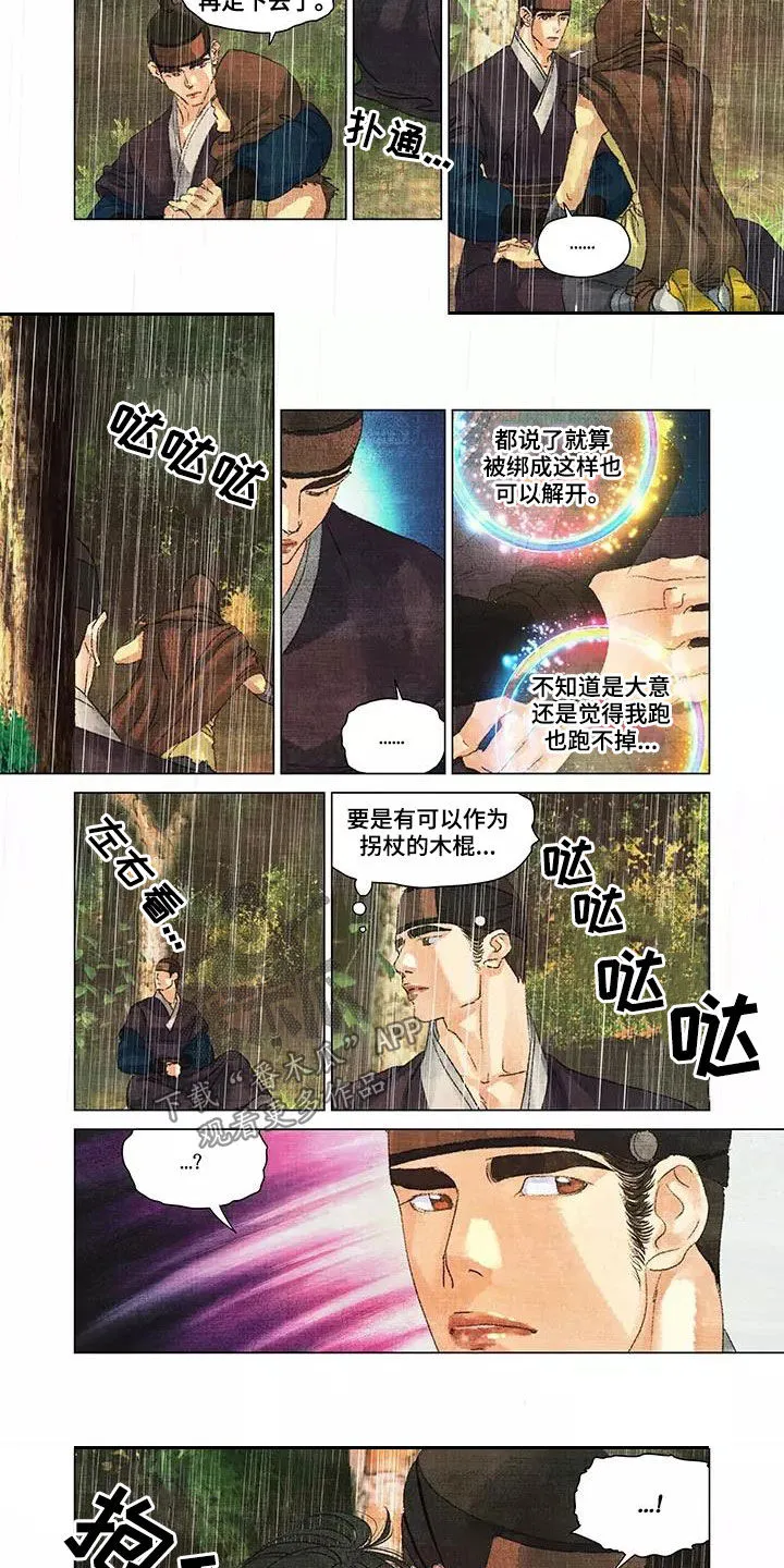 第一百个黎明漫画,第36章：搜山3图