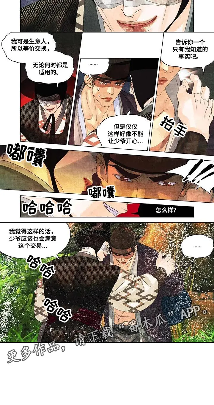 第一百个夜晚漫画漫画,第53章：交易9图