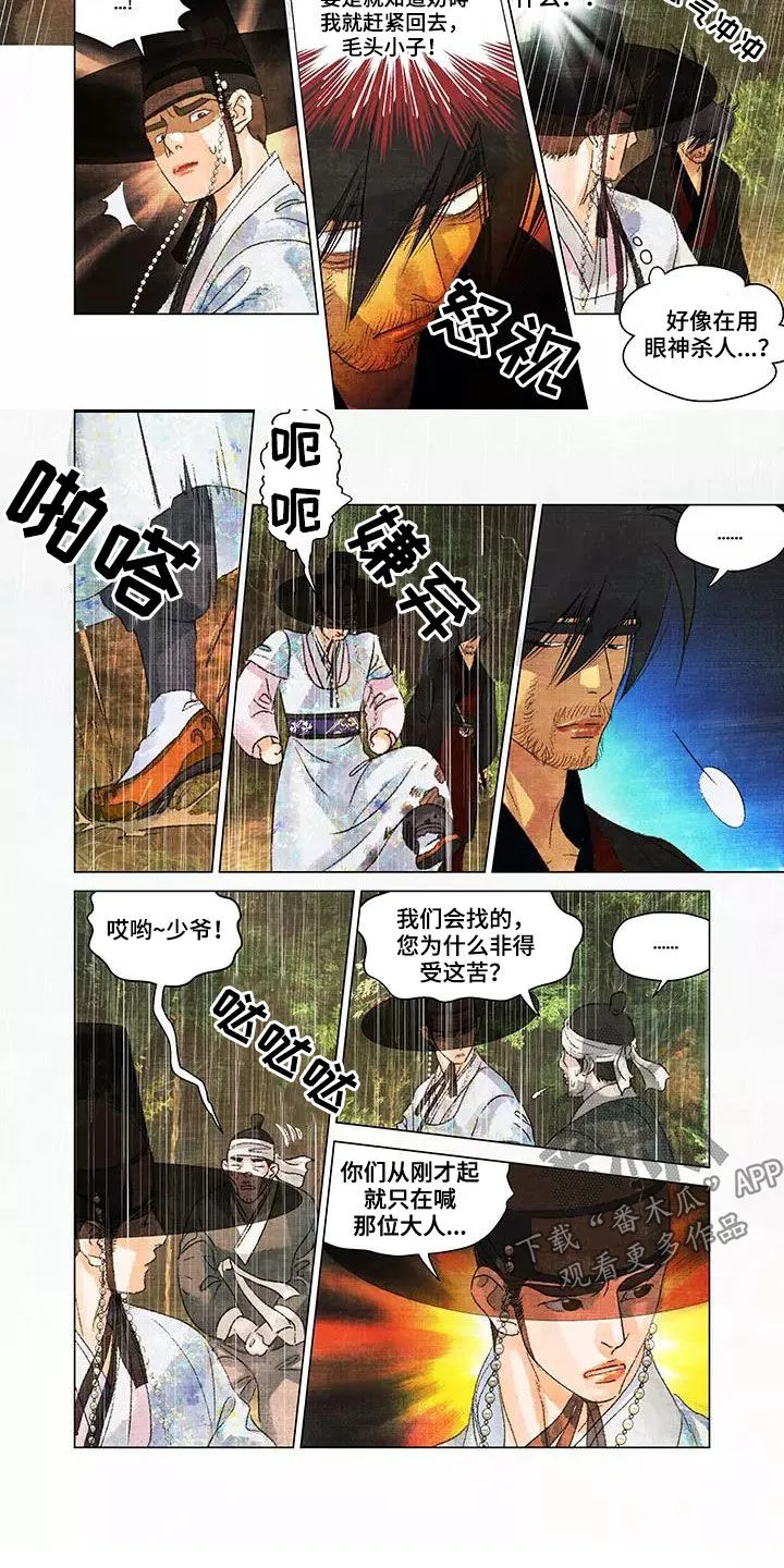 第一百个黎明漫画,第36章：搜山8图