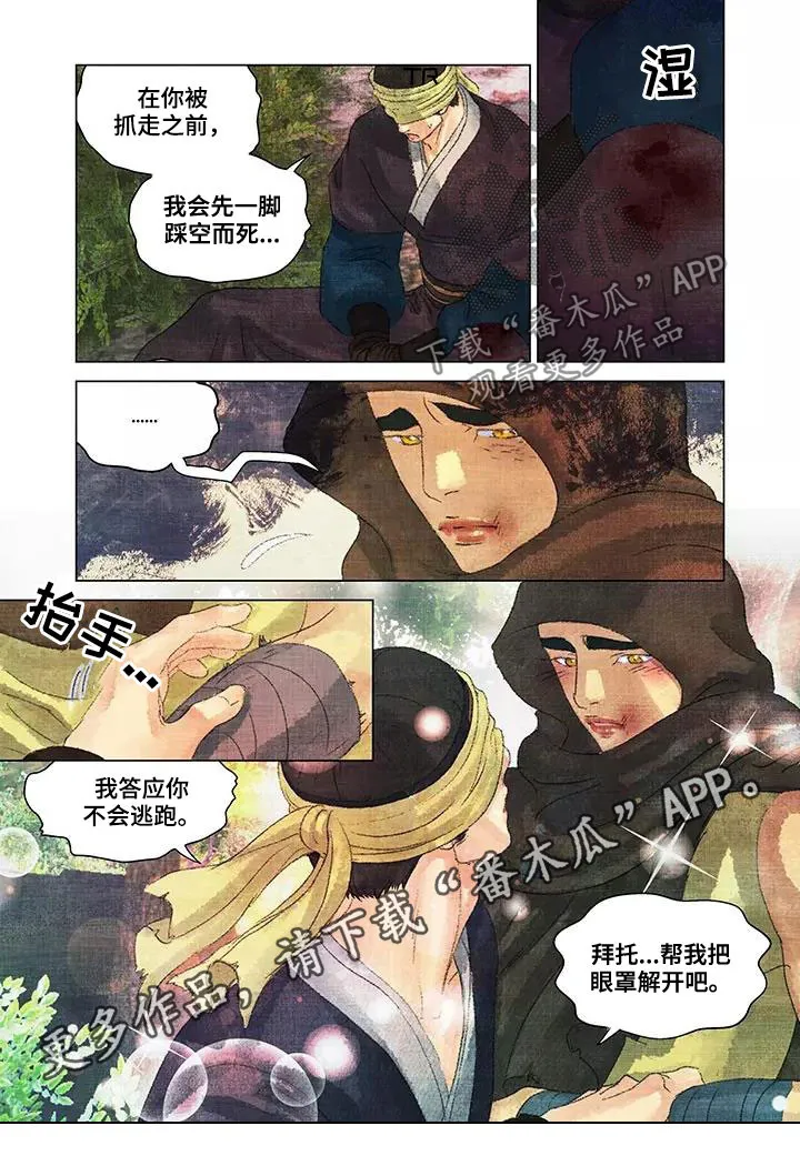 第一百个夜晚漫画漫画,第33章：逃亡9图