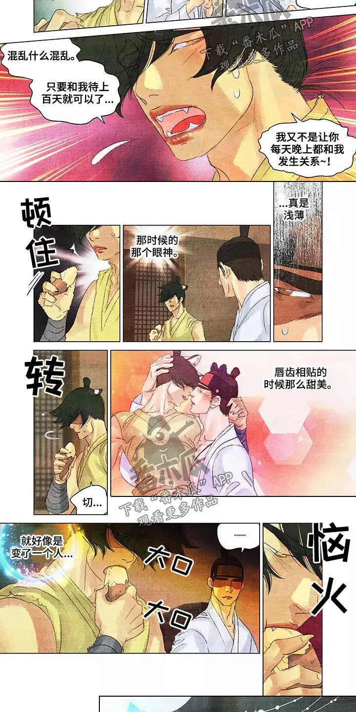 《第一百个客人》主要内容漫画,第40章：消失了8图