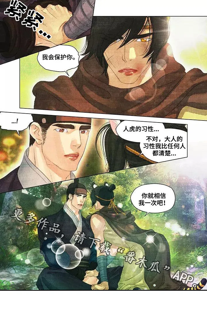 第一百个夜晚漫画漫画,第34章：相信我一次9图