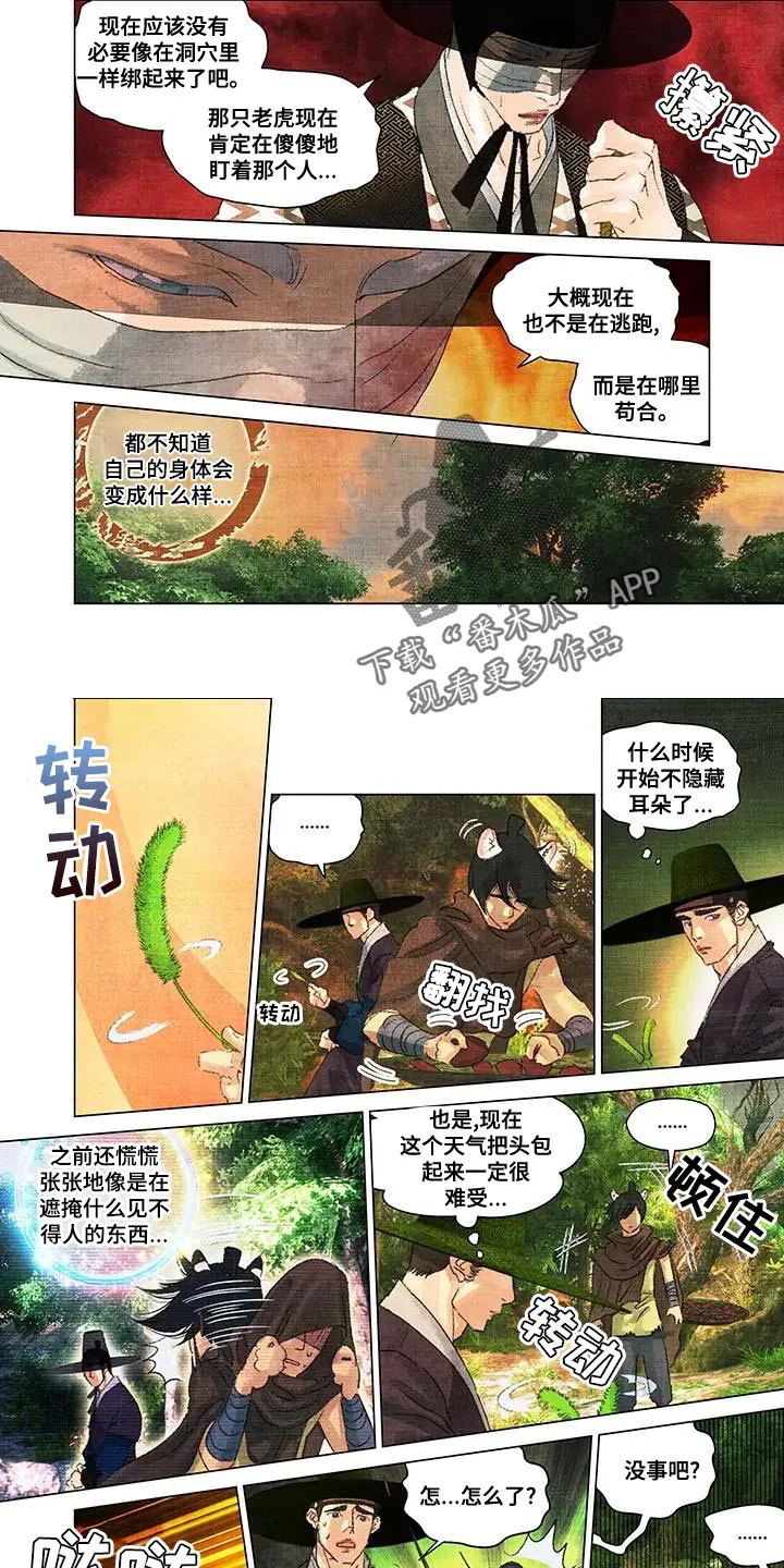 第一百个黎明漫画,第48章：内心无处安放2图