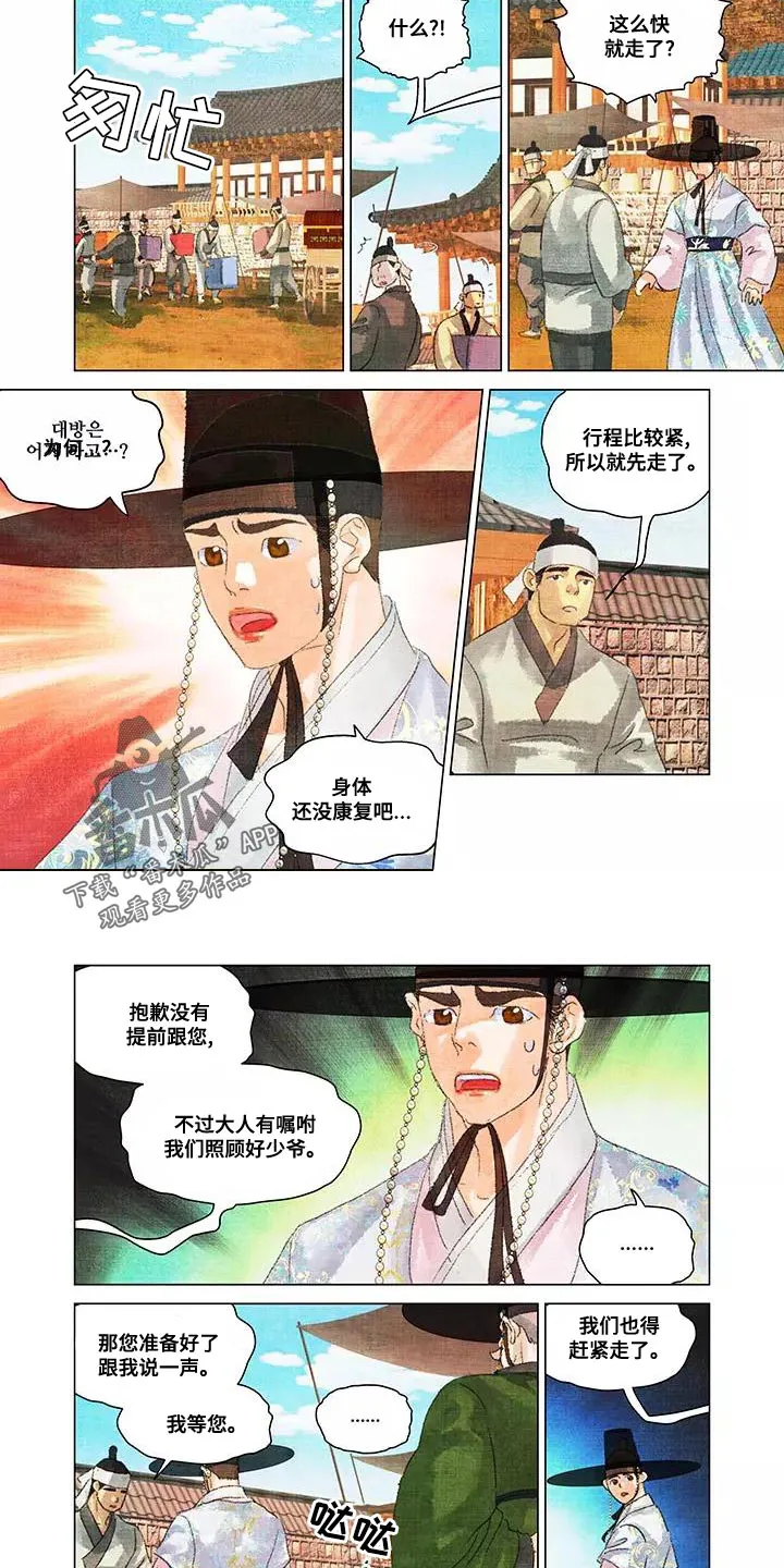 第一百个夜晚漫画漫画,第47章：草帽7图