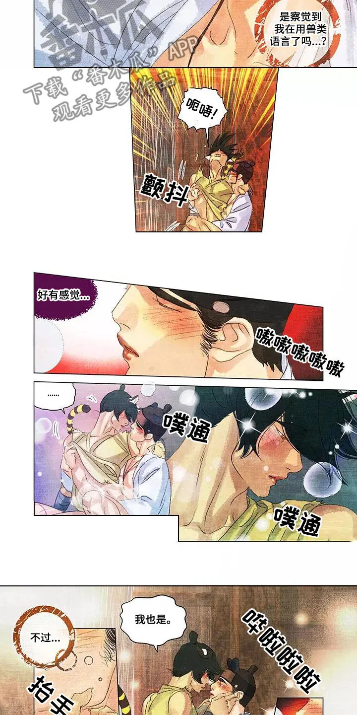 第一百个夜晚漫画漫画,第39章：兽语6图