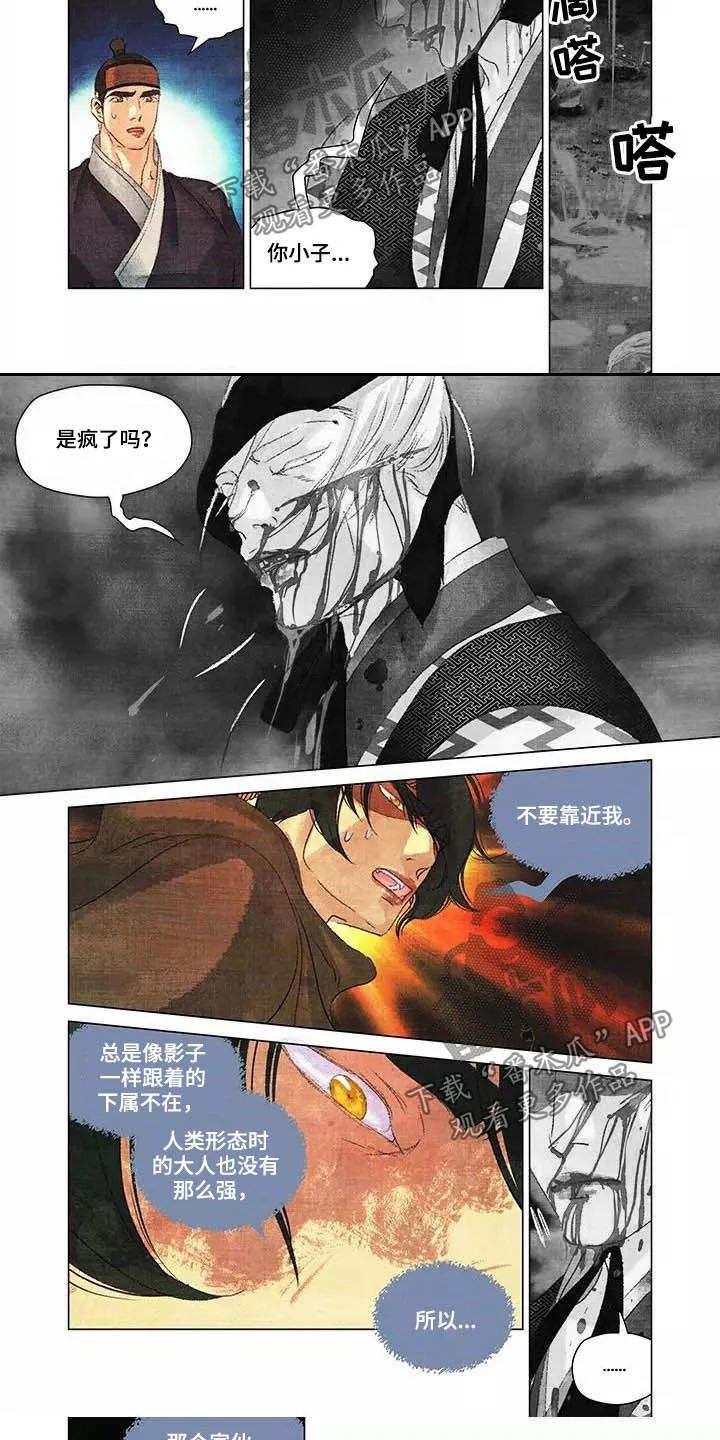 第一百个夜晚全文阅读漫画,第32章：不要靠近我8图